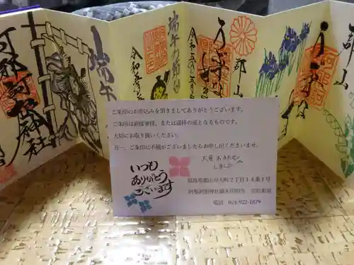 阿邪訶根神社の授与品その他