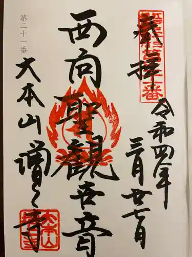 増上寺の御朱印