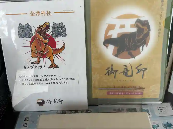 金津神社(福井県)