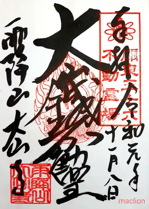 大山寺の御朱印