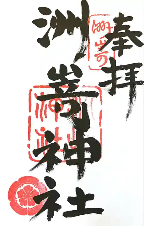 洲嵜神社(愛知県)