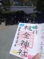 杭全神社(大阪府)