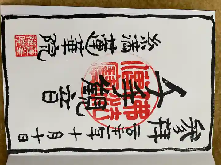 蓮華院の御朱印