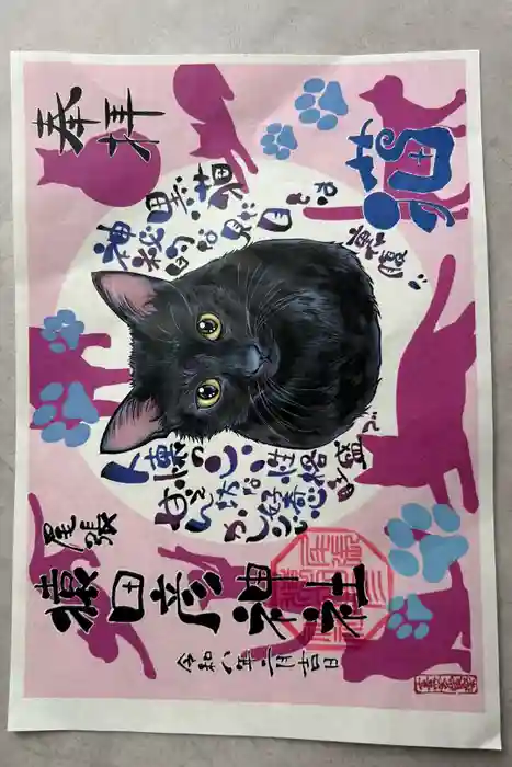 尾張猿田彦神社の御朱印