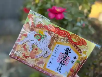 豊景神社(福島県)