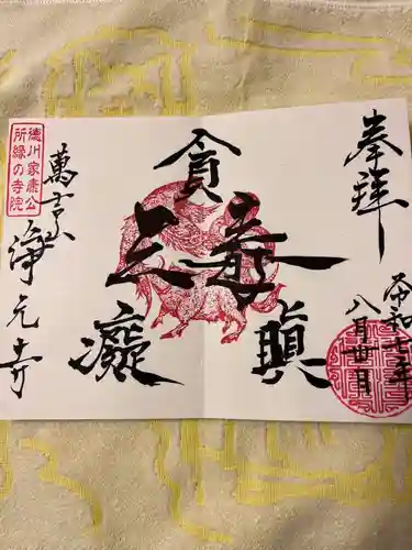 浄元寺(静岡県)