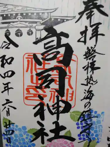 高司神社〜むすびの神の鎮まる社〜の御朱印