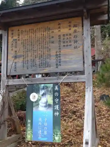 御座石神社(秋田県)