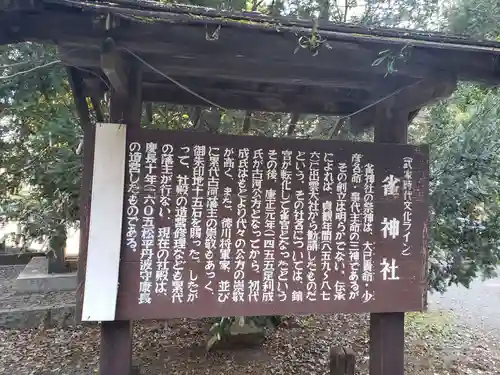 雀神社の歴史