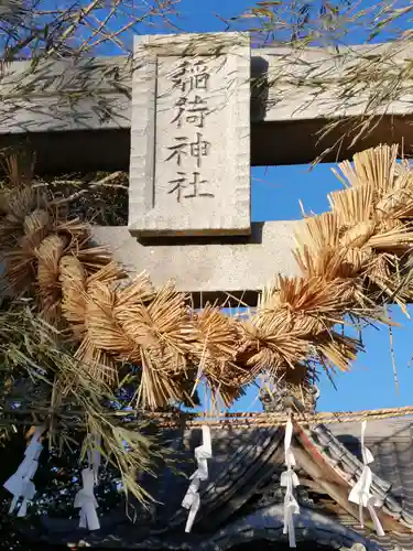 稲荷神社の鳥居