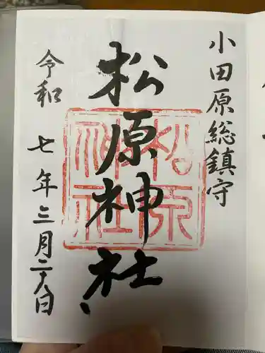 松原神社(神奈川県)