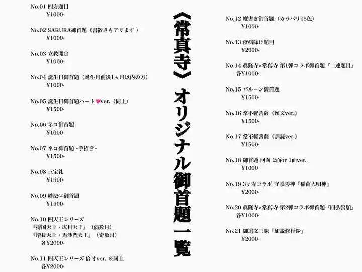 常真寺(千葉県)