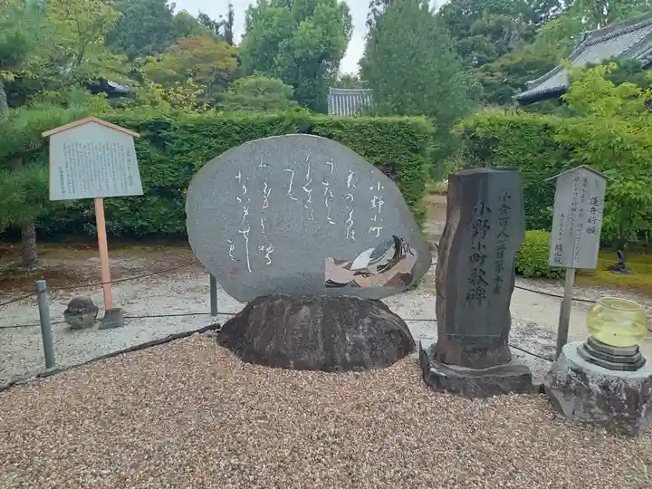 隨心院(随心院)(京都府)