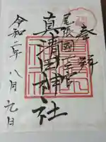 真清田神社(愛知県)