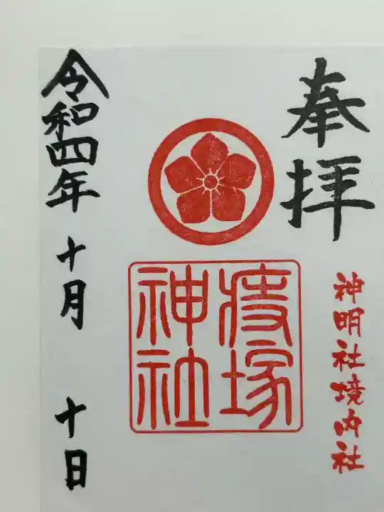 猪子石神明社(神月町)の御朱印