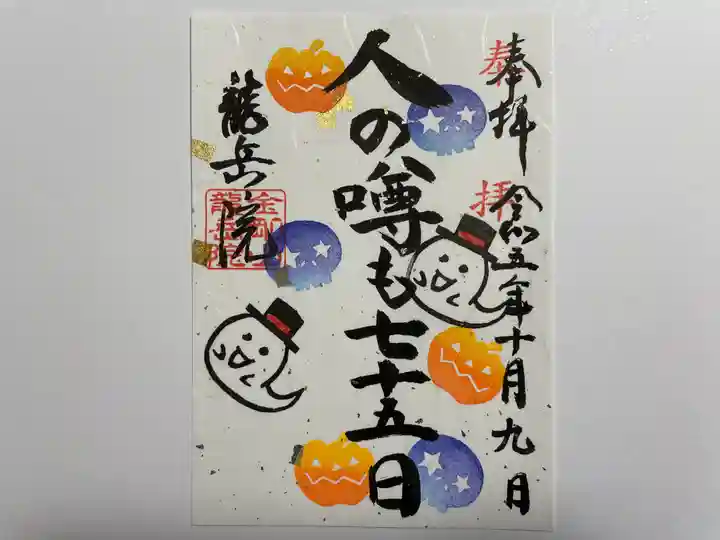 龍岳院(愛知県)