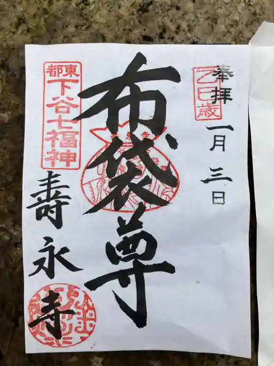 寿永寺(東京都)