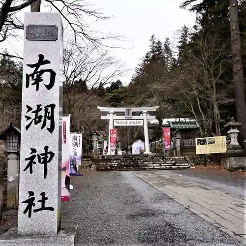 南湖神社の鳥居