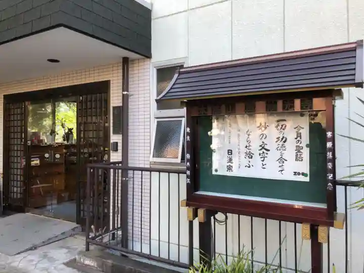 妙光寺のその他建物