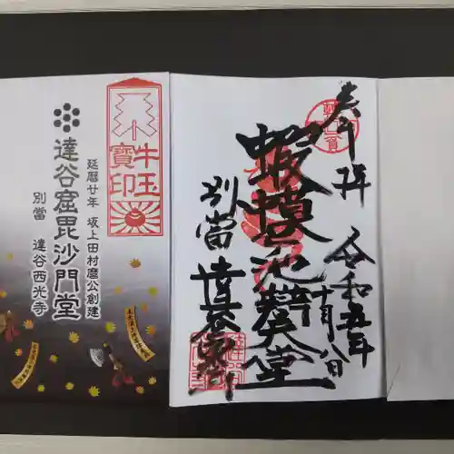 達谷西光寺(岩手県)