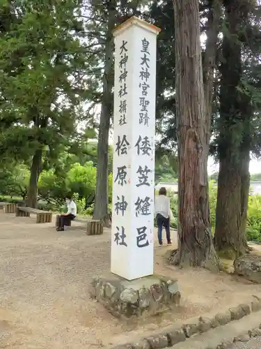 檜原神社（大神神社摂社）(奈良県)