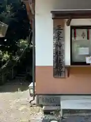 三峯神社(群馬県)