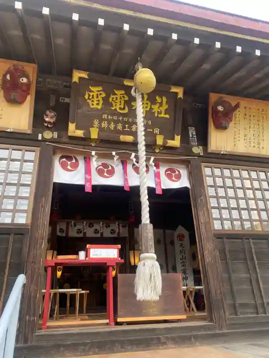 天狗山雷電神社(栃木県)