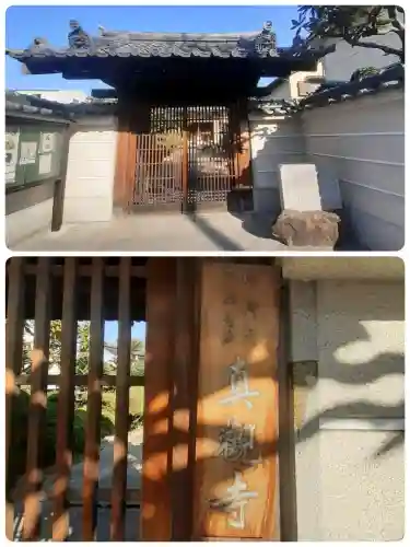 真観寺の{uncategorized: "未分類", other: "その他", undefined: "問題あり", building: "その他建物", grave: "お墓", sacred_gate: "鳥居", guardian: "狛犬", statue: "像", buddha: "仏像", history: "歴史", nature: "自然", garden: "庭園", animal: "動物", pagoda: "塔", temizu: "手水舎", mountain_gate: "山門・神門", sanctuary: "本殿・本堂", subordinate: "末社・摂社", art: "芸術", scenery: "景色", jizo: "地蔵", ema: "絵馬", goshuin: "御朱印", omikuji: "おみくじ", items: "授与品その他", amulet: "お守り", goshuincho: "御朱印帳", eats: "食事", festival: "お祭り", votive_dance: "神楽", shichigosan: "七五三参", wedding: "結婚式", experience: "体験その他", initially: "初詣", around: "周辺", anti_infection: "感染症対策"}