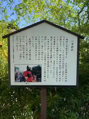 八雲神社の{uncategorized: "未分類", other: "その他", undefined: "問題あり", building: "その他建物", grave: "お墓", sacred_gate: "鳥居", guardian: "狛犬", statue: "像", buddha: "仏像", history: "歴史", nature: "自然", garden: "庭園", animal: "動物", pagoda: "塔", temizu: "手水舎", mountain_gate: "山門・神門", sanctuary: "本殿・本堂", subordinate: "末社・摂社", art: "芸術", scenery: "景色", jizo: "地蔵", ema: "絵馬", goshuin: "御朱印", omikuji: "おみくじ", items: "授与品その他", amulet: "お守り", goshuincho: "御朱印帳", eats: "食事", festival: "お祭り", votive_dance: "神楽", shichigosan: "七五三参", wedding: "結婚式", experience: "体験その他", initially: "初詣", around: "周辺", anti_infection: "感染症対策"}