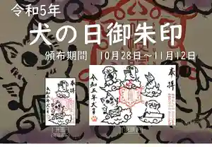 正授院の御朱印(2023年10月25日(水) 11時47分41秒投稿)