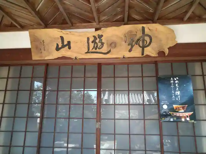 圀勝寺のその他建物