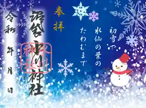 中野沼袋氷川神社の御朱印 2021年12月01日(水)〜(2021年11月22日(月) 14時22分26秒投稿)