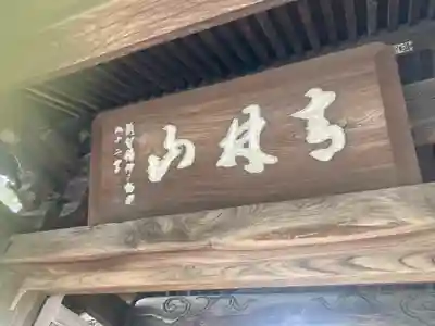 東覺院(東京都)