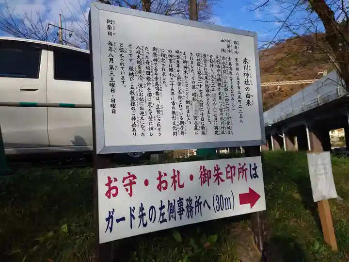 高尾山麓氷川神社の歴史