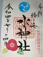 椿ノ海 水神社(千葉県)