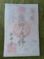 観音寺の御朱印