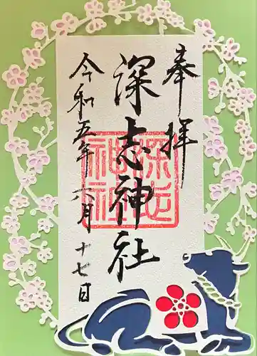 深志神社(長野県)