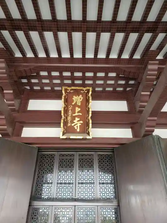 増上寺の本殿・本堂