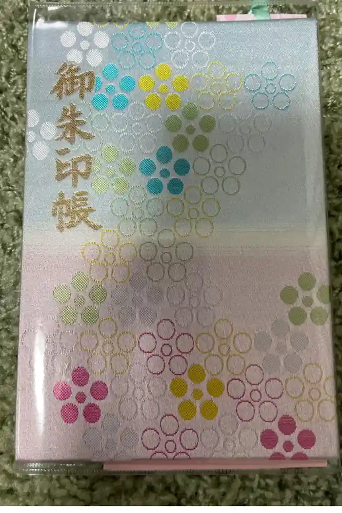 谷保天満宮の御朱印帳