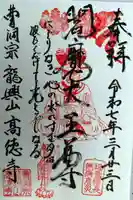 高徳寺(千葉県)