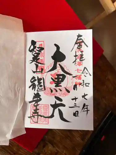 龍華寺(神奈川県)