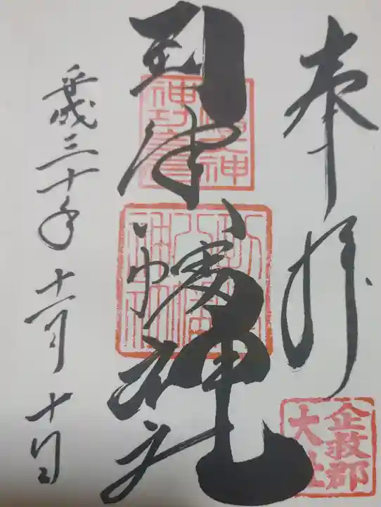 到津八幡神社(福岡県)