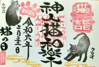 玉野御嶽神社の御朱印