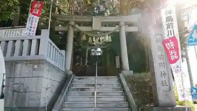 神鳥前川神社(神奈川県)