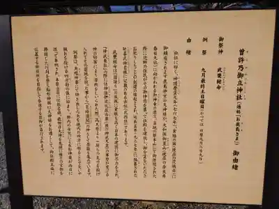 曽許乃御立神社(静岡県)