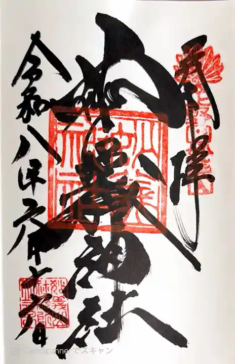 妙義神社(群馬県)