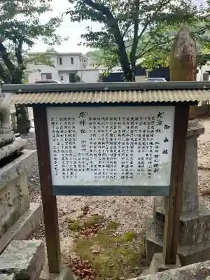 大治社・疫神社(広島県)