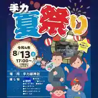 手力雄神社のお祭り