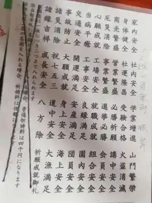 法岩院(千葉県)