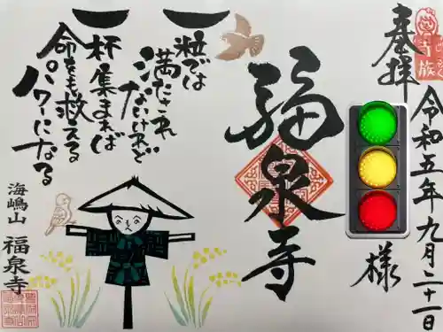 海嶋山 福泉寺（静岡県富士市）(静岡県)